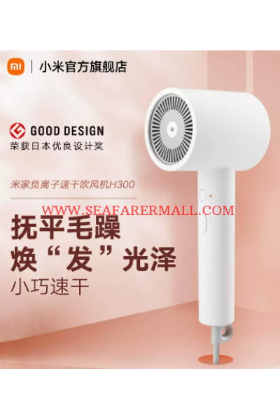 Xiaomi negative ion speed drying hair dryer H300